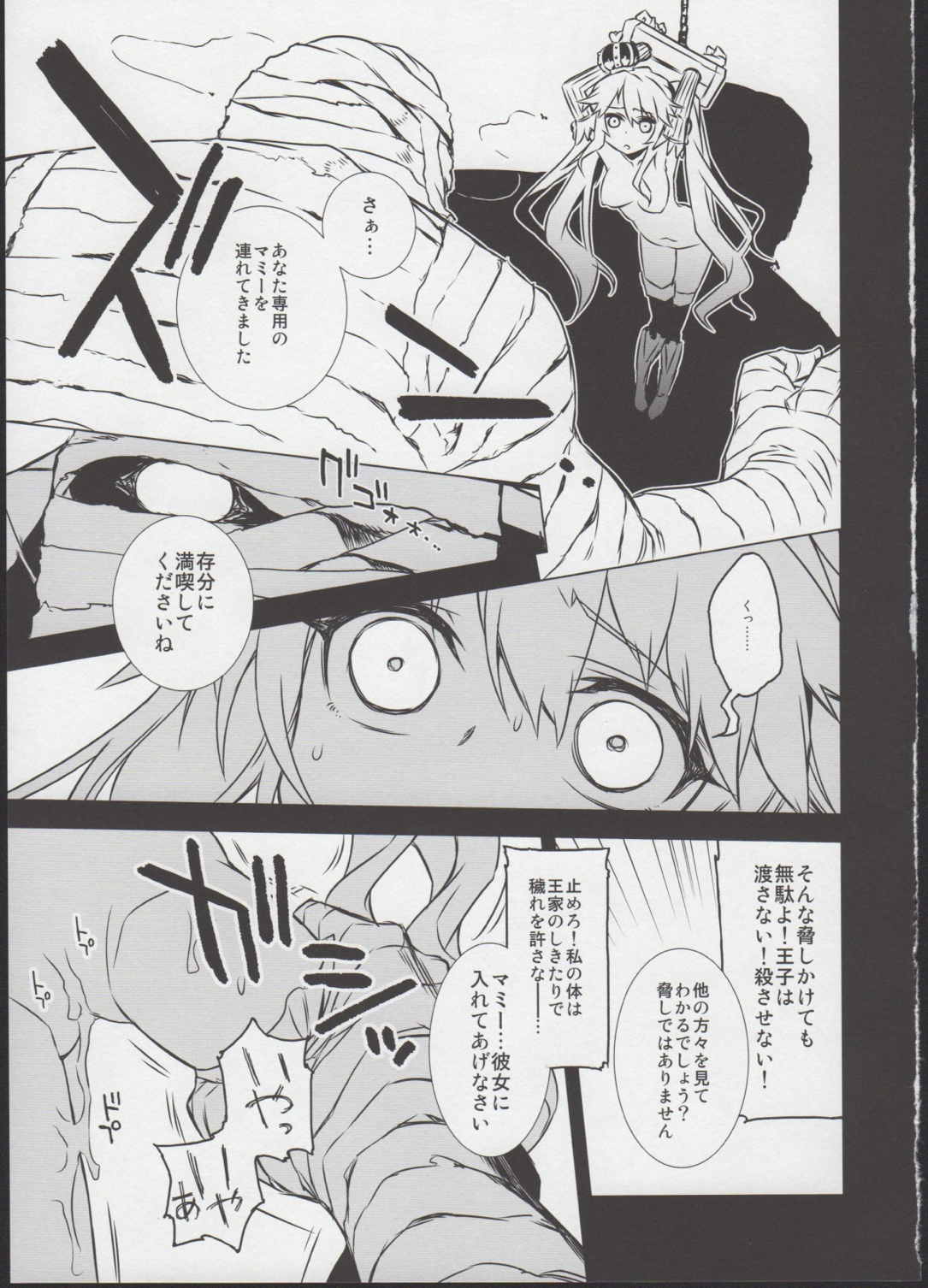 熱砂の剣士にて 9ページ