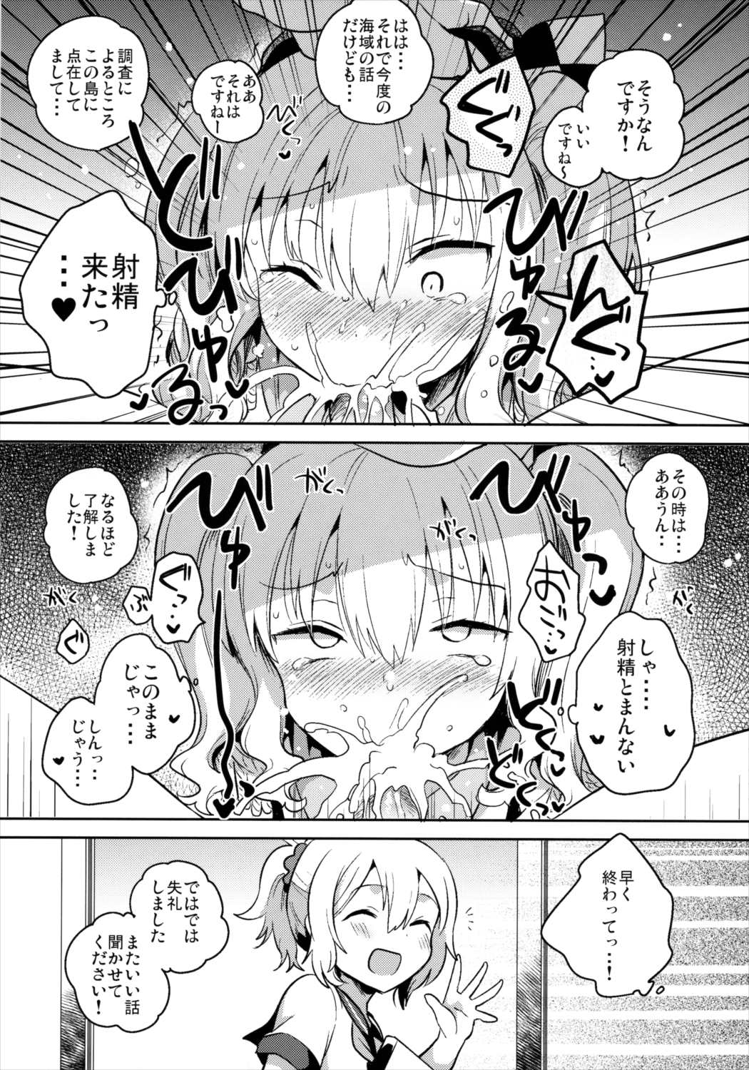 提督だいすき鹿島さん改 9ページ