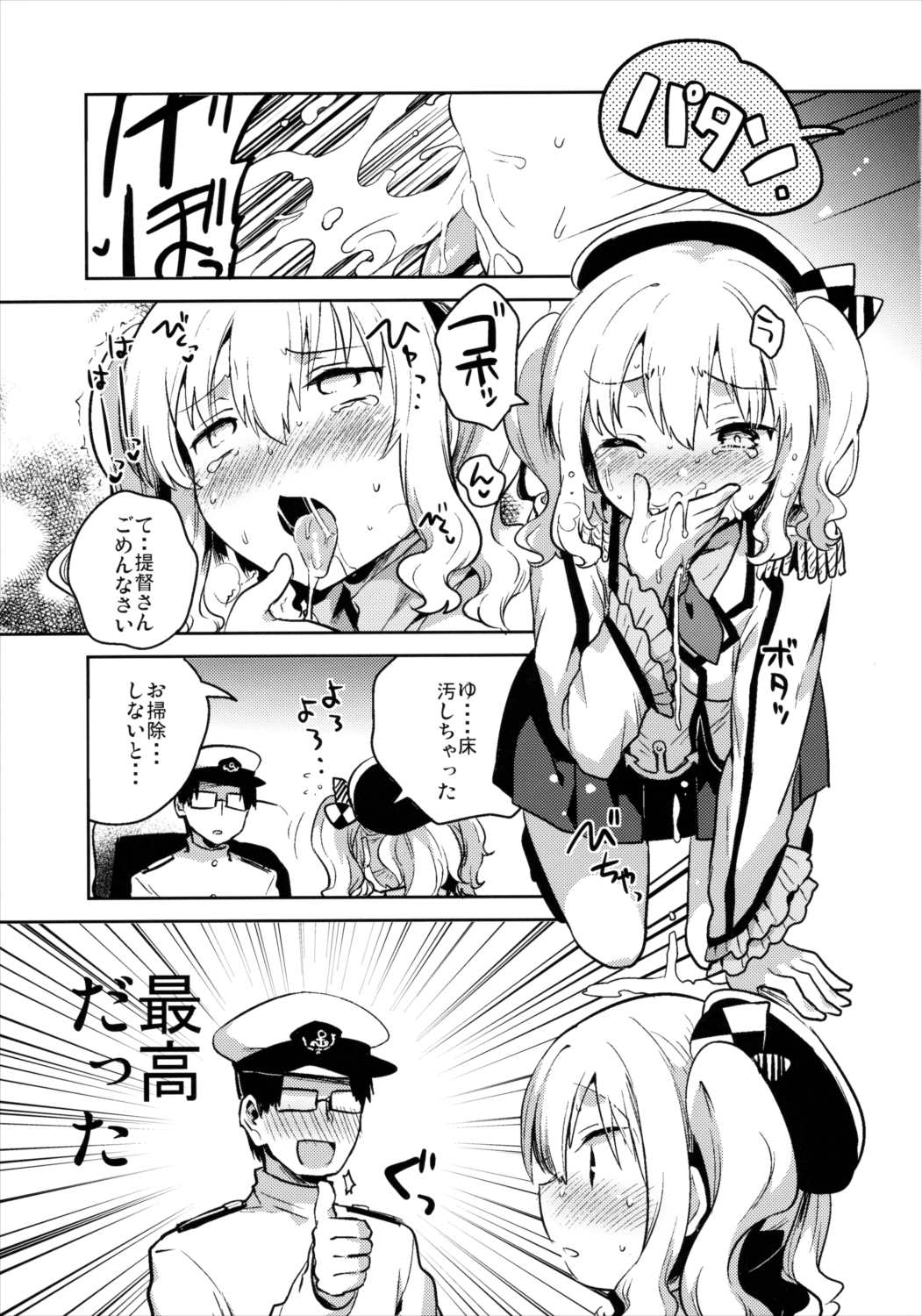 提督だいすき鹿島さん改 10ページ