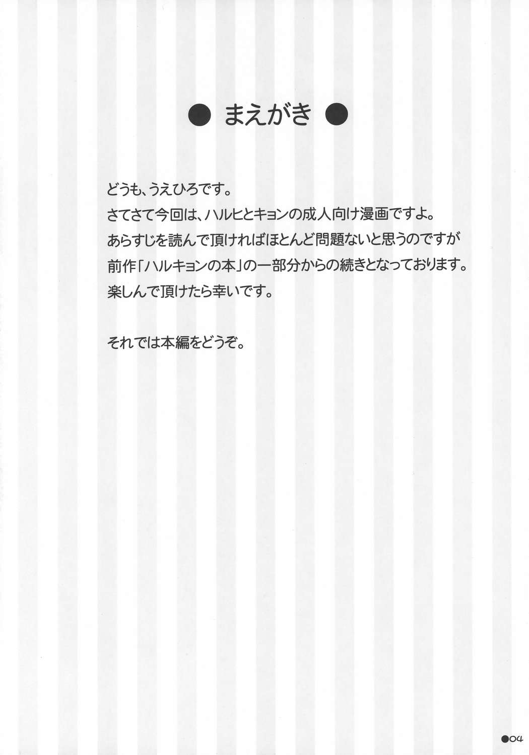ハルキョんのえっち本 3ページ