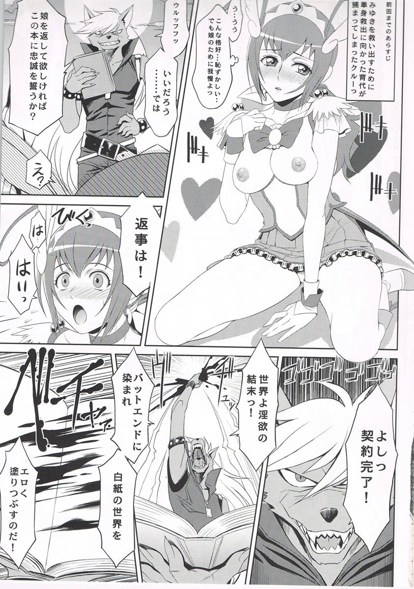 Ketsu!Megaton SMILE 7ページ