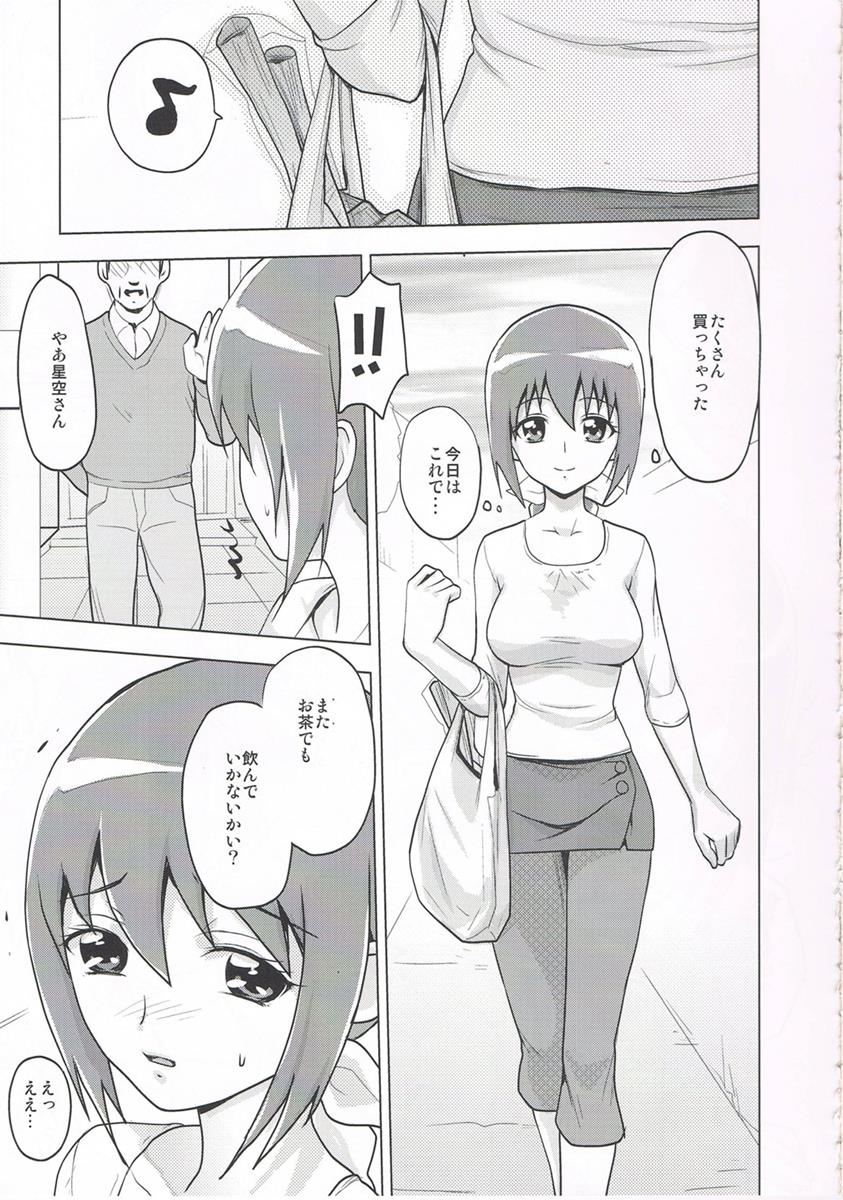 Ketsu!Megaton SMILE 15ページ