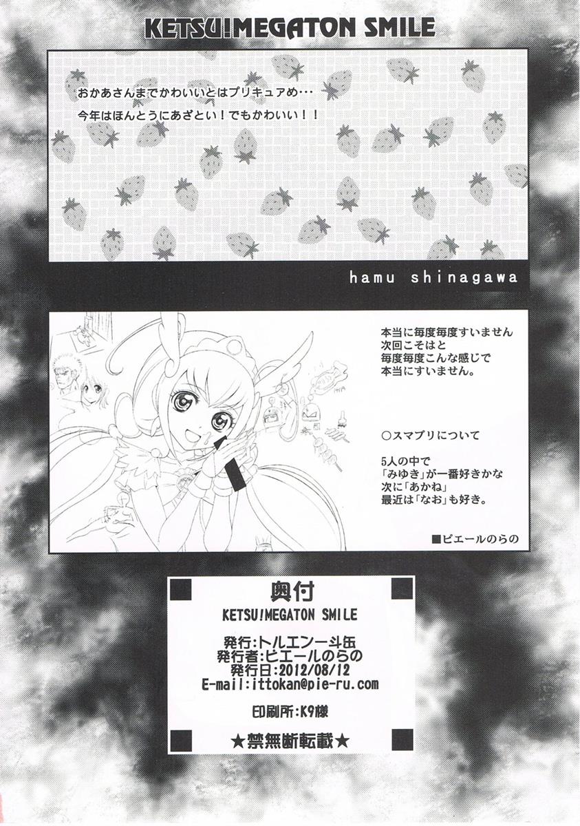 Ketsu!Megaton SMILE 26ページ