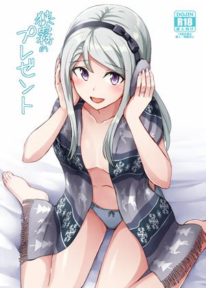 狭霧のプレゼント