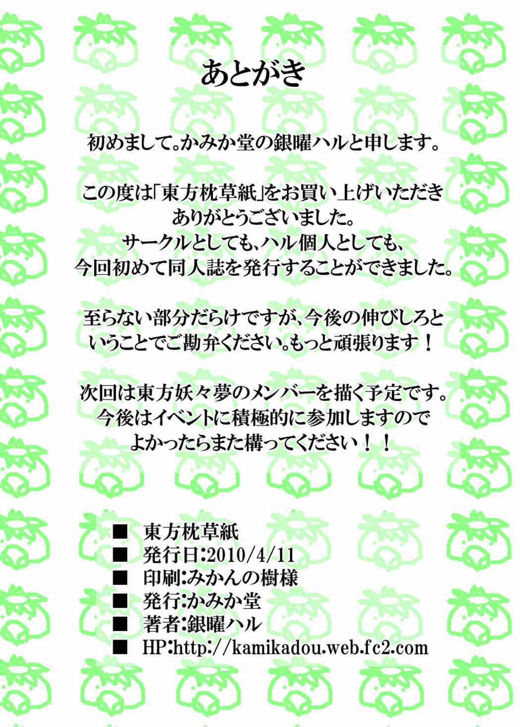 東方枕草紙 1 11ページ