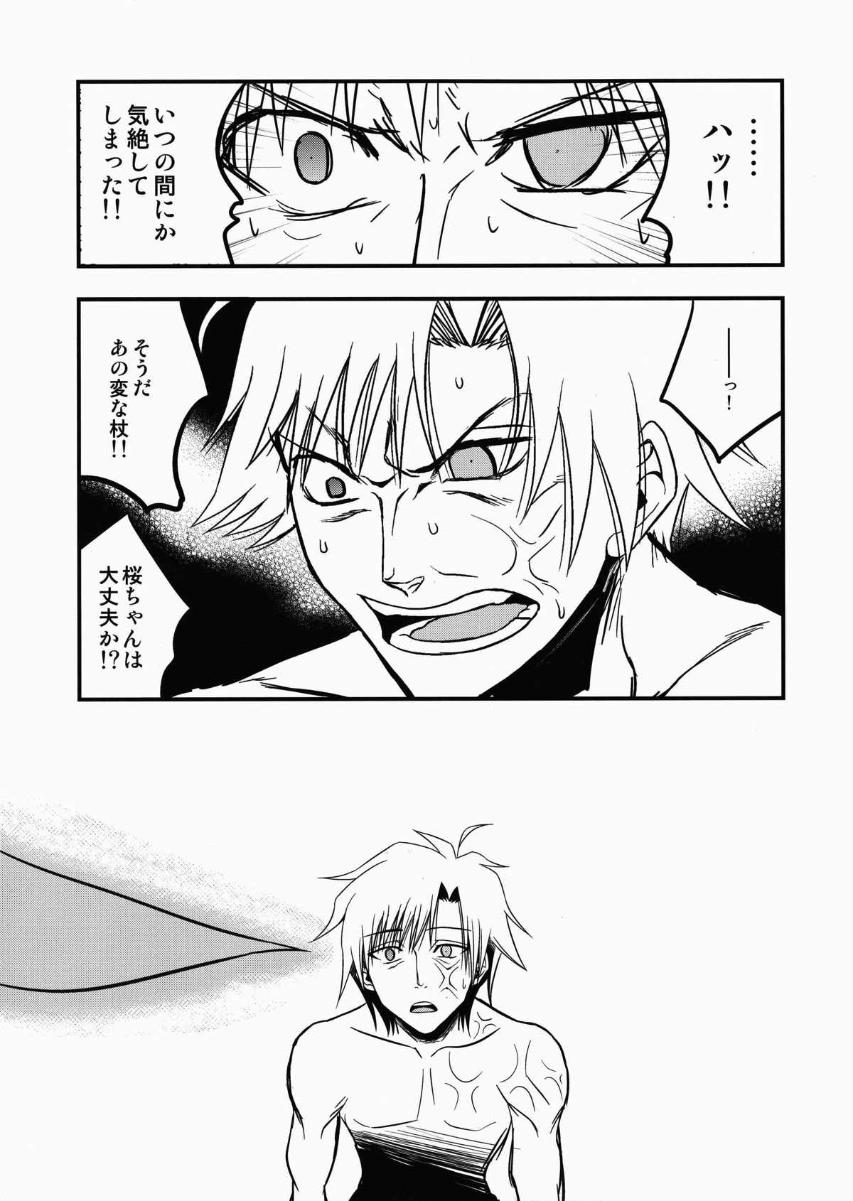 プリズマ☆サクラ 11ページ