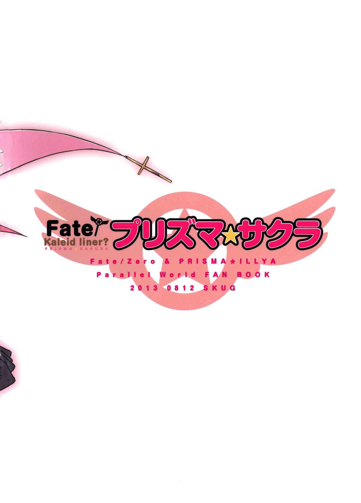 プリズマ☆サクラ 15ページ