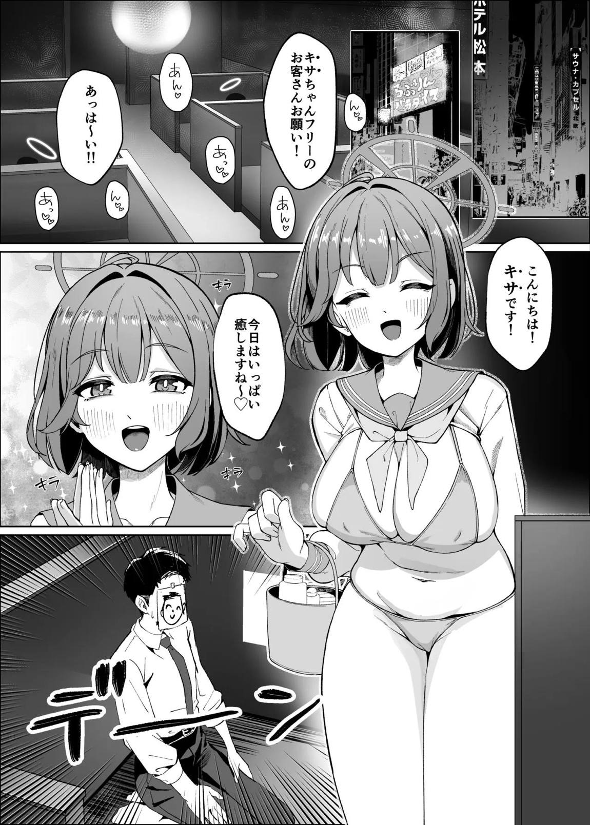 先生！！もう来るなって言ったよな！！ 2ページ