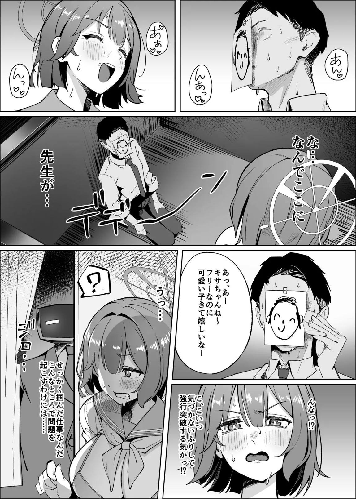 先生！！もう来るなって言ったよな！！ 3ページ
