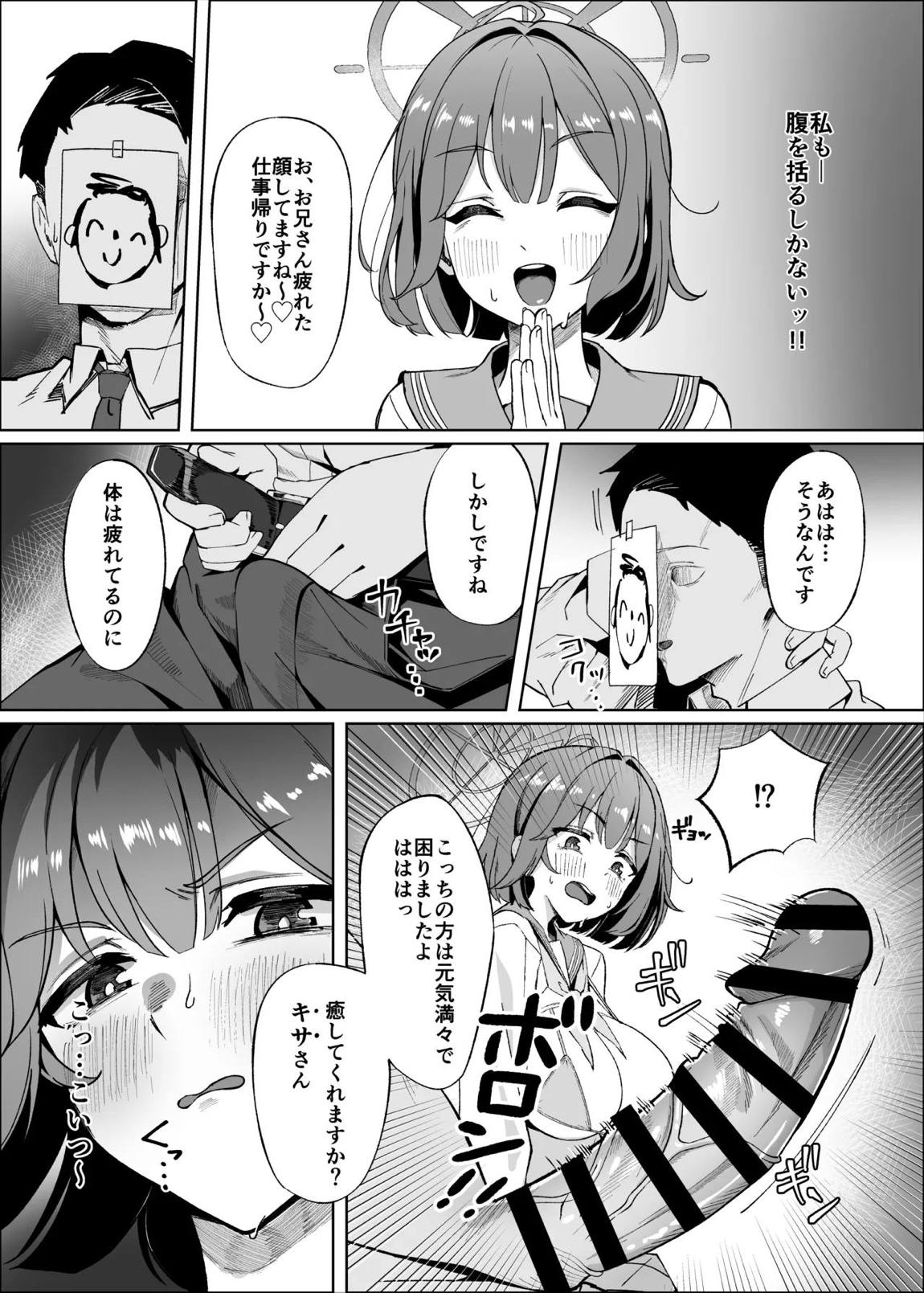 先生！！もう来るなって言ったよな！！ 4ページ