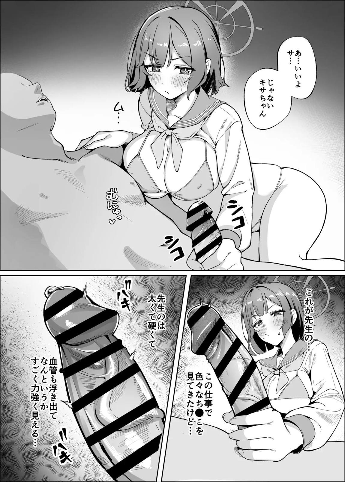 先生！！もう来るなって言ったよな！！ 5ページ