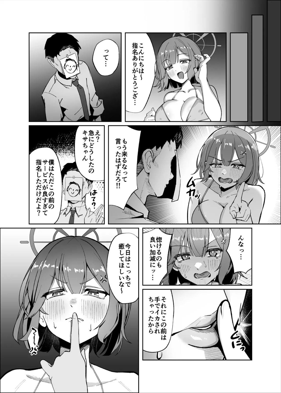先生！！もう来るなって言ったよな！！ 9ページ