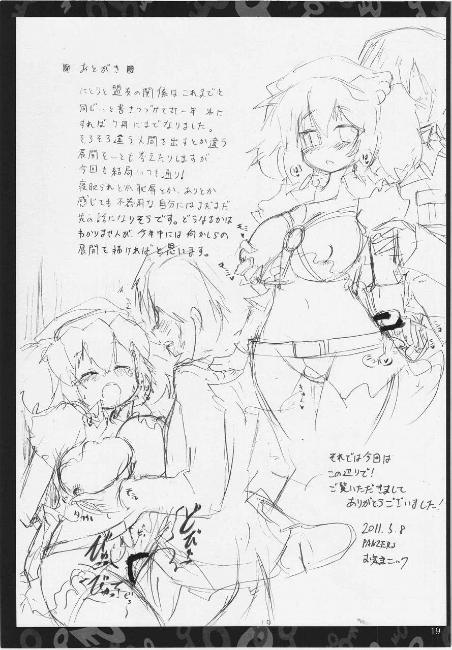 にとりんせっくす 18ページ