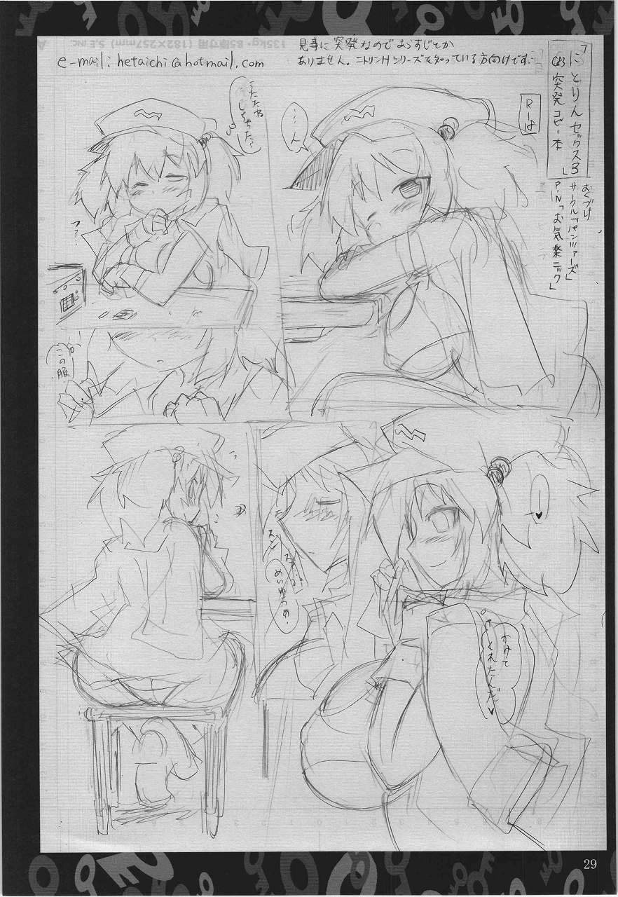 にとりんせっくす 28ページ