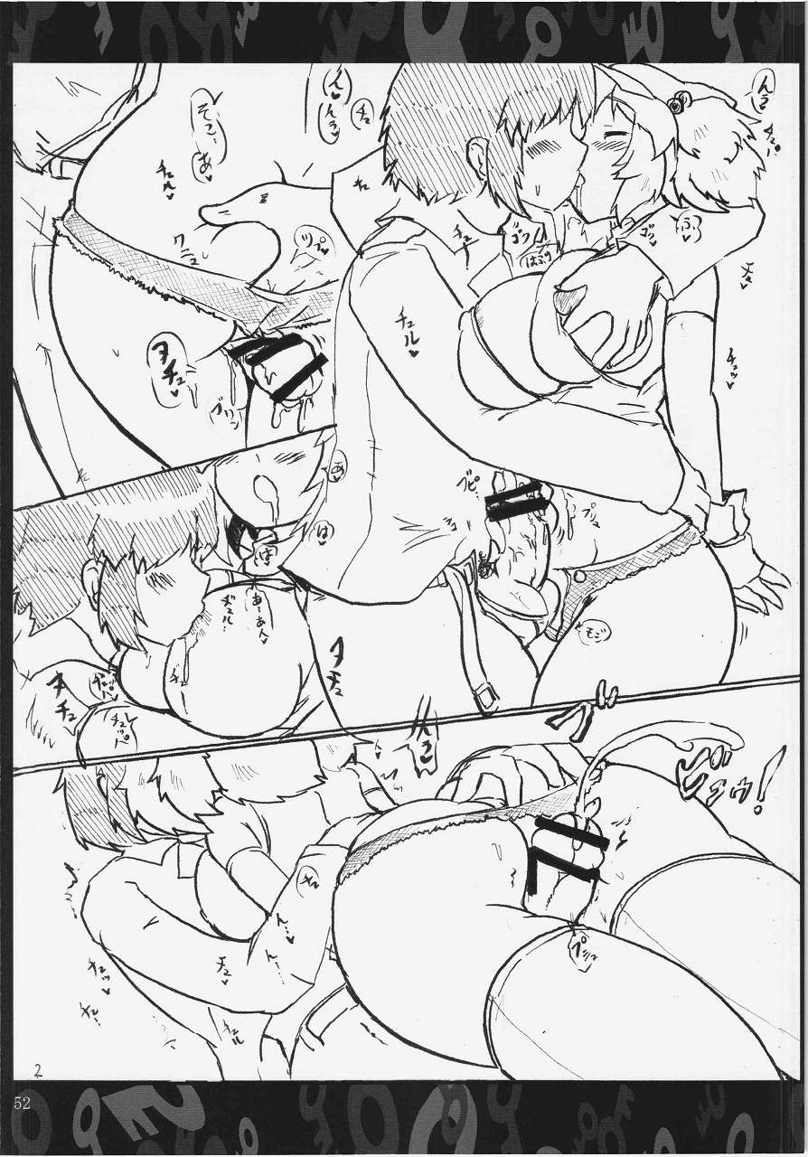 にとりんせっくす 51ページ