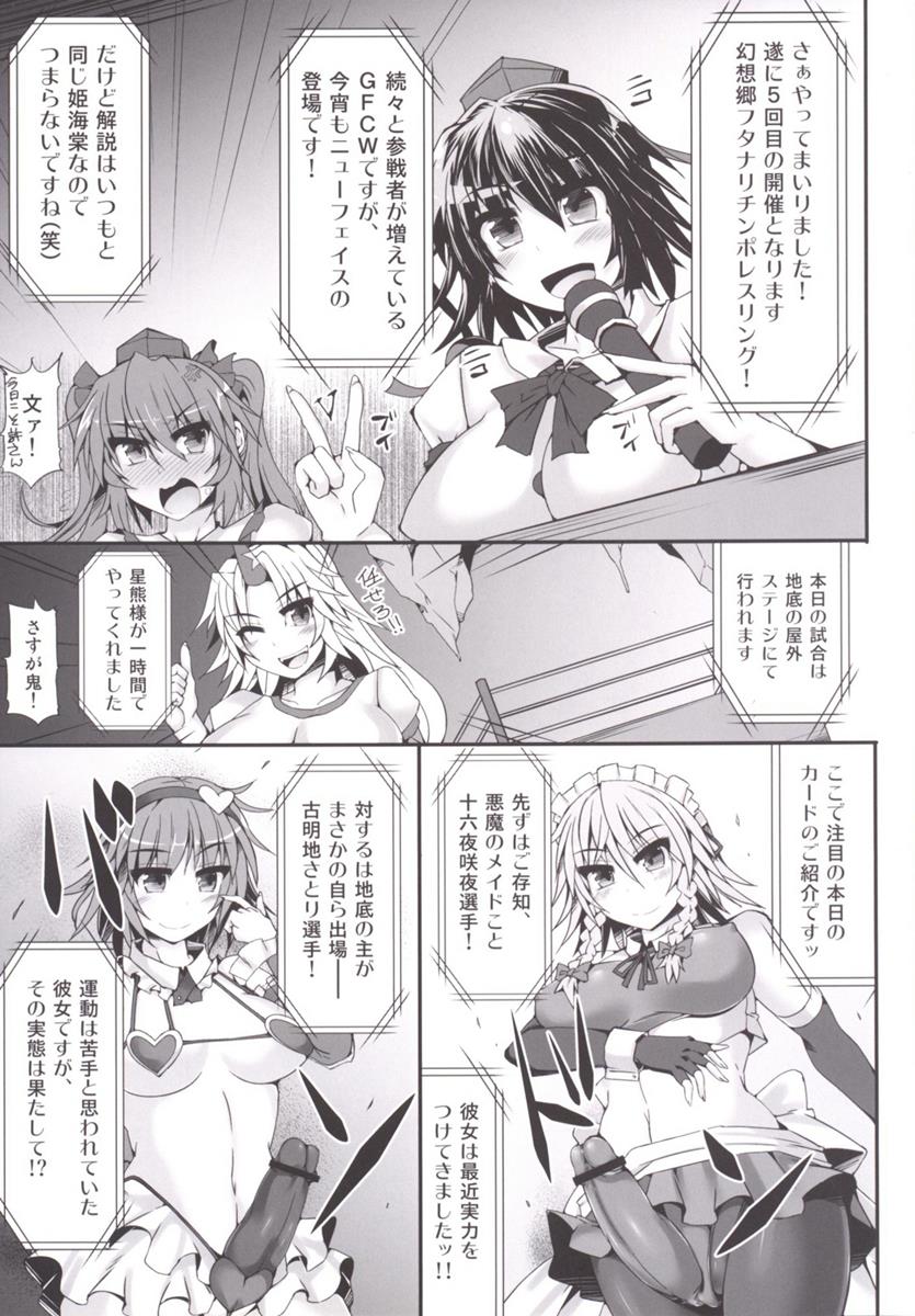 幻想郷フタナリチンポレスリング 5 咲夜VSさとり 5ページ