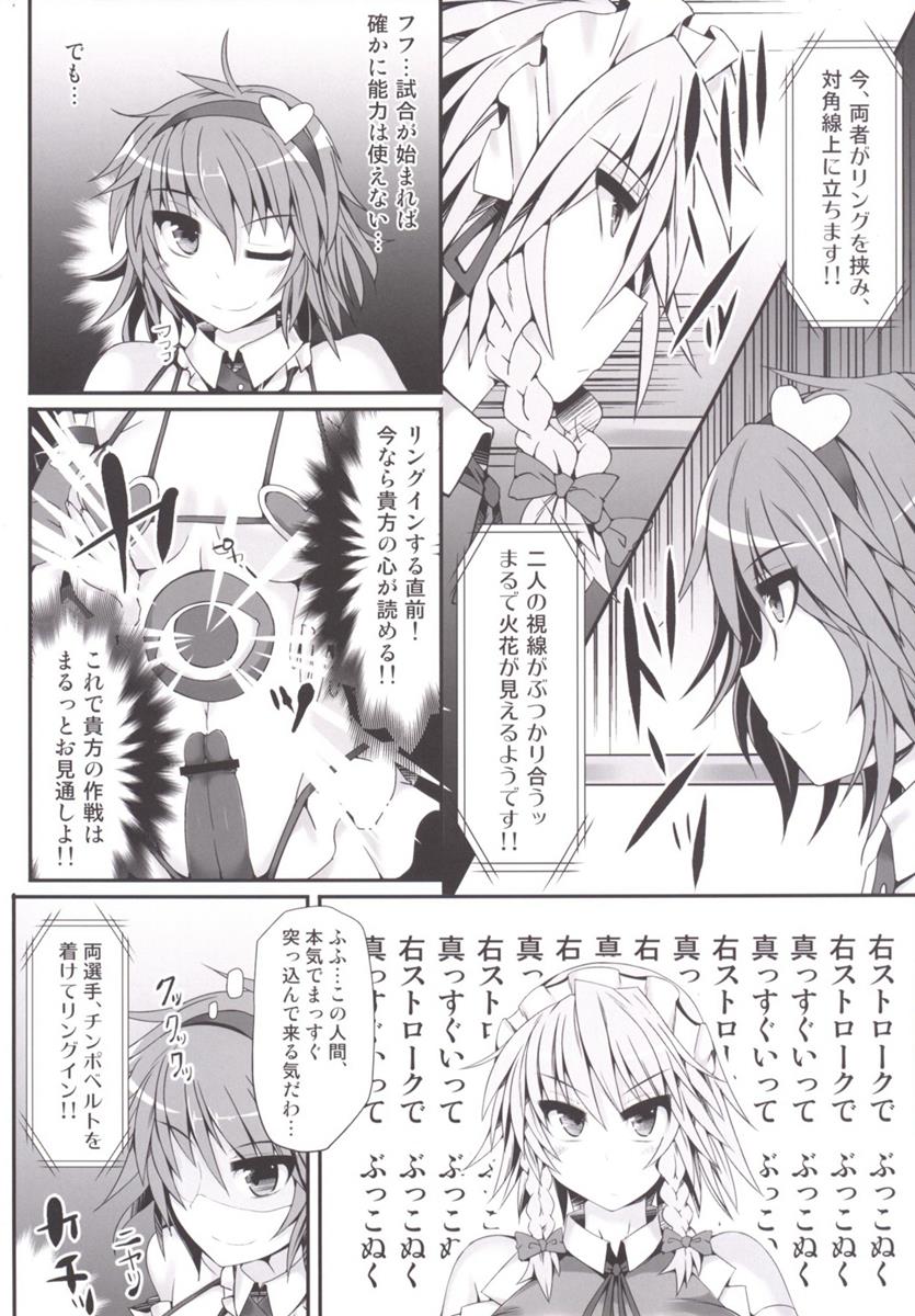 幻想郷フタナリチンポレスリング 5 咲夜VSさとり 8ページ