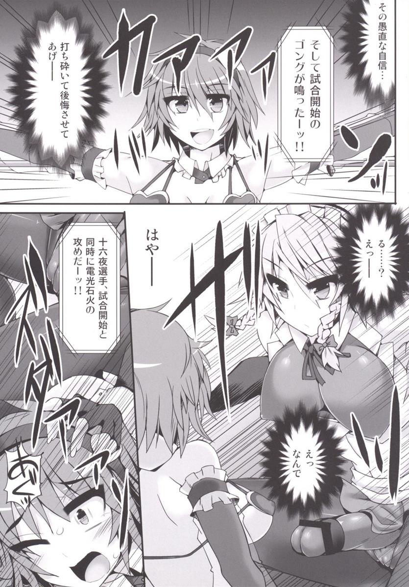 幻想郷フタナリチンポレスリング 5 咲夜VSさとり 9ページ