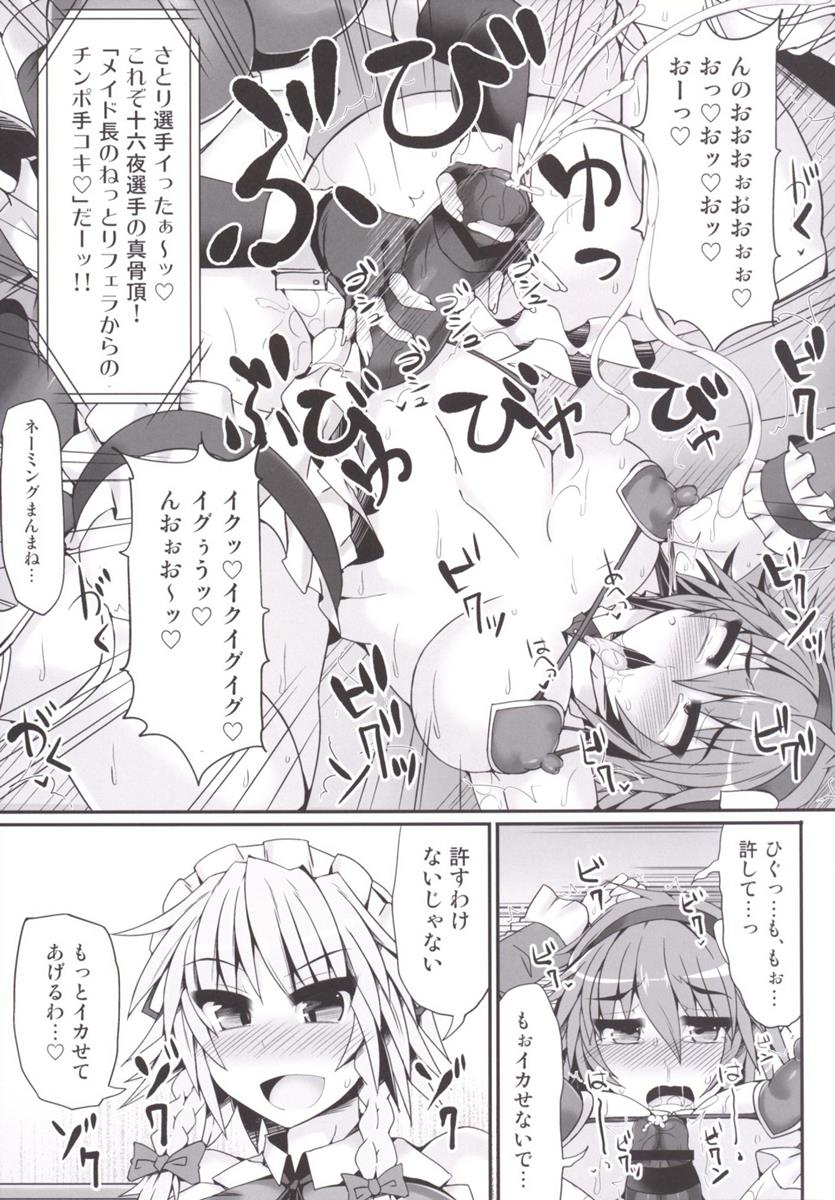 幻想郷フタナリチンポレスリング 5 咲夜VSさとり 13ページ
