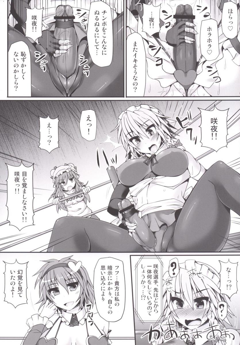 幻想郷フタナリチンポレスリング 5 咲夜VSさとり 14ページ