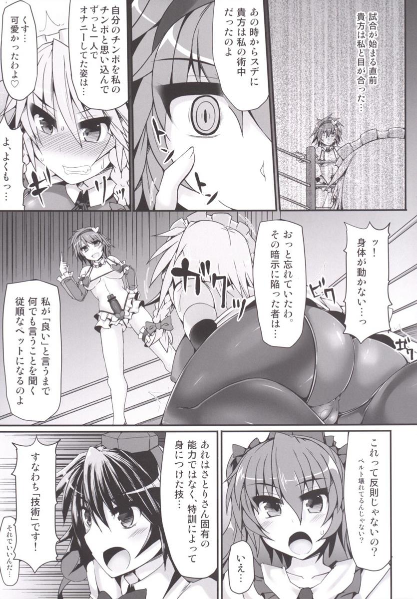 幻想郷フタナリチンポレスリング 5 咲夜VSさとり 15ページ