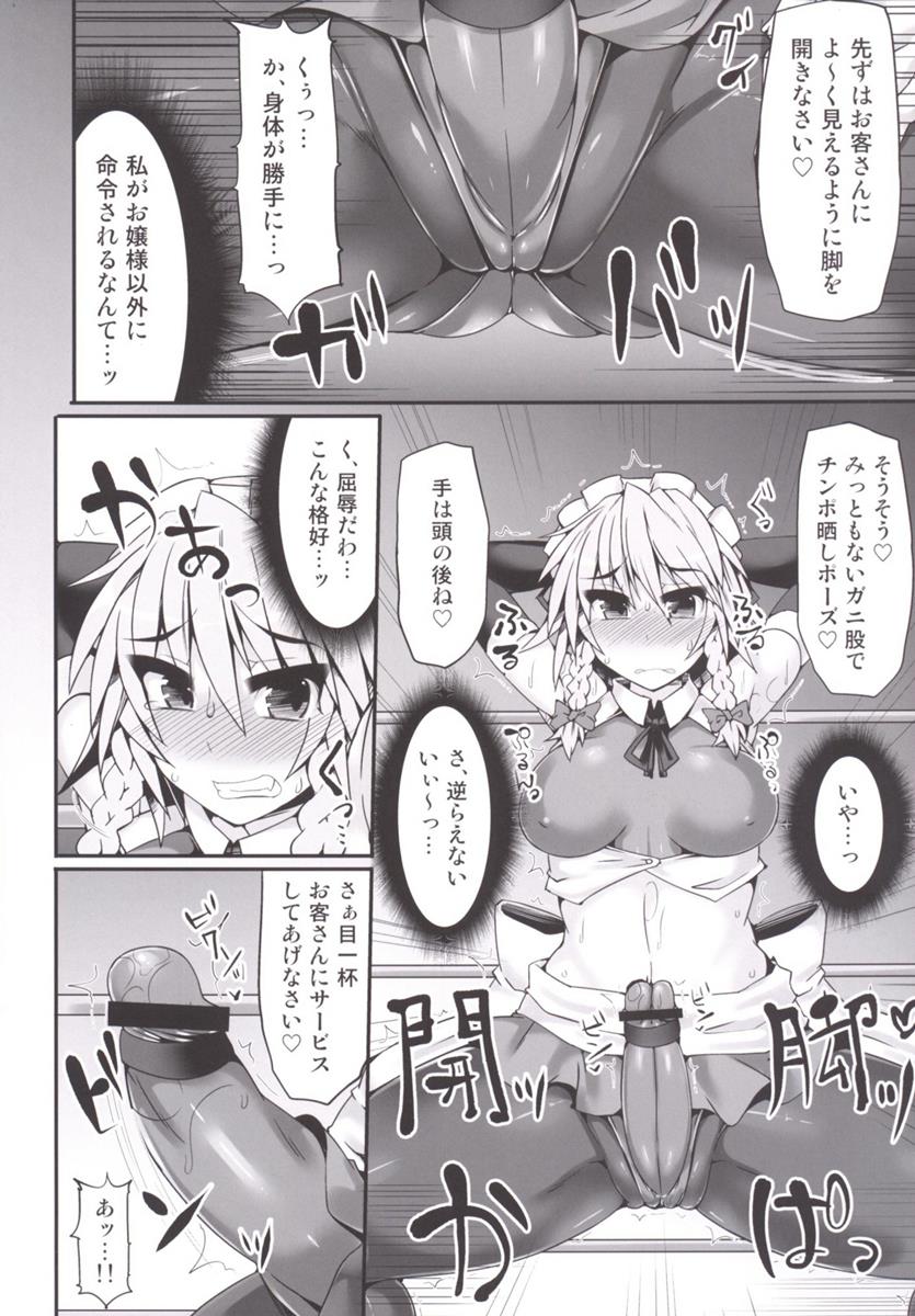 幻想郷フタナリチンポレスリング 5 咲夜VSさとり 16ページ