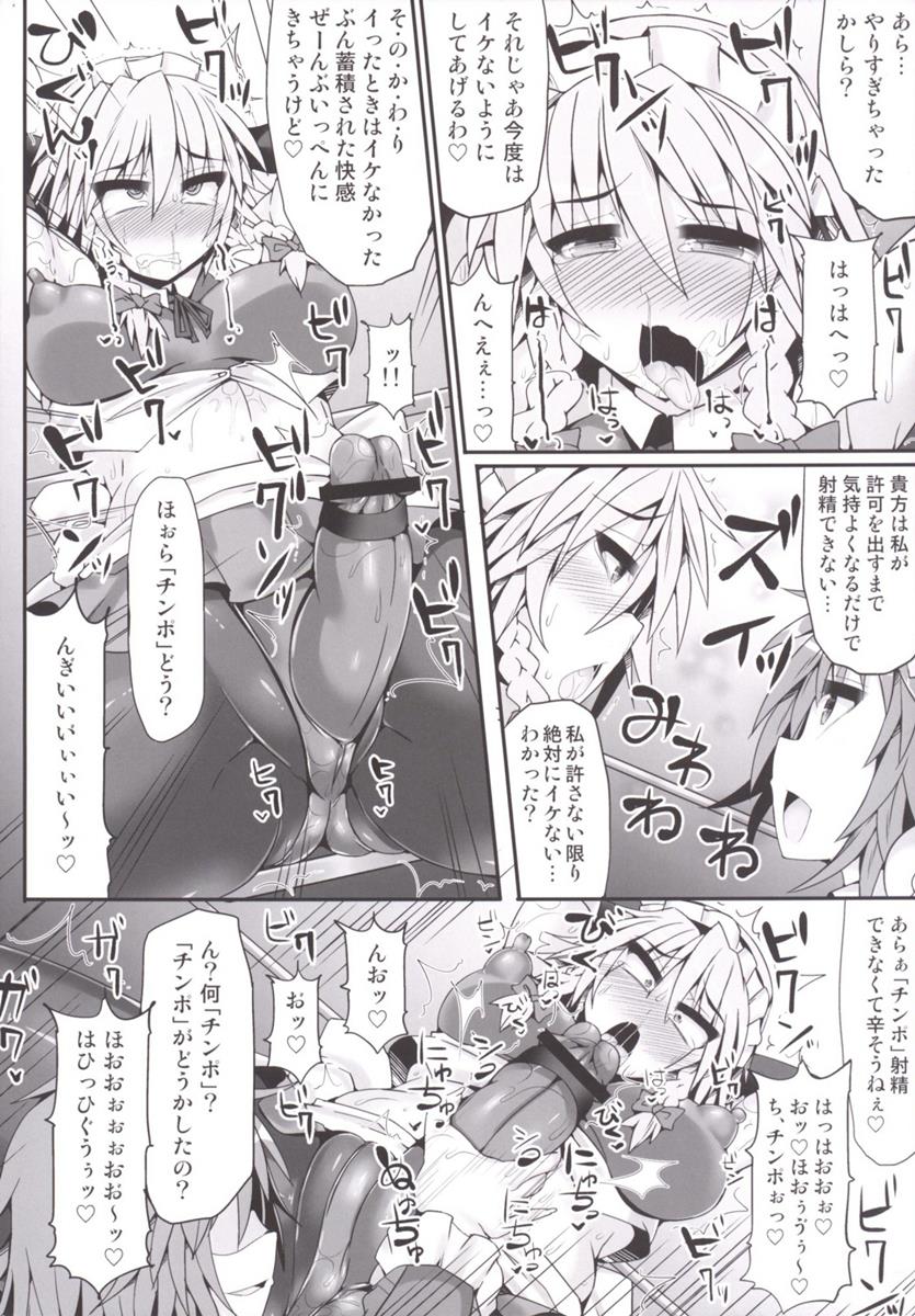 幻想郷フタナリチンポレスリング 5 咲夜VSさとり 20ページ