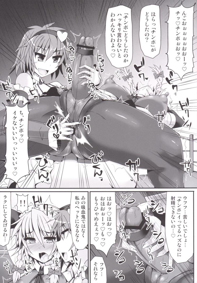 幻想郷フタナリチンポレスリング 5 咲夜VSさとり 21ページ