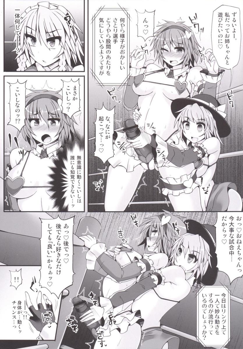 幻想郷フタナリチンポレスリング 5 咲夜VSさとり 24ページ