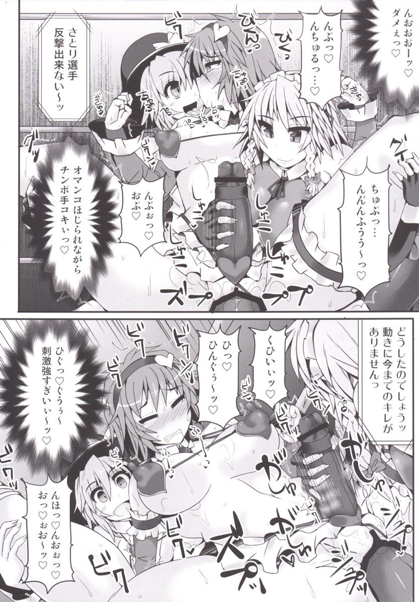 幻想郷フタナリチンポレスリング 5 咲夜VSさとり 26ページ