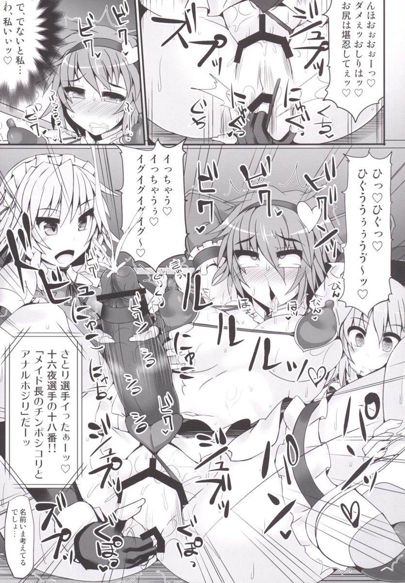 幻想郷フタナリチンポレスリング 5 咲夜VSさとり 27ページ