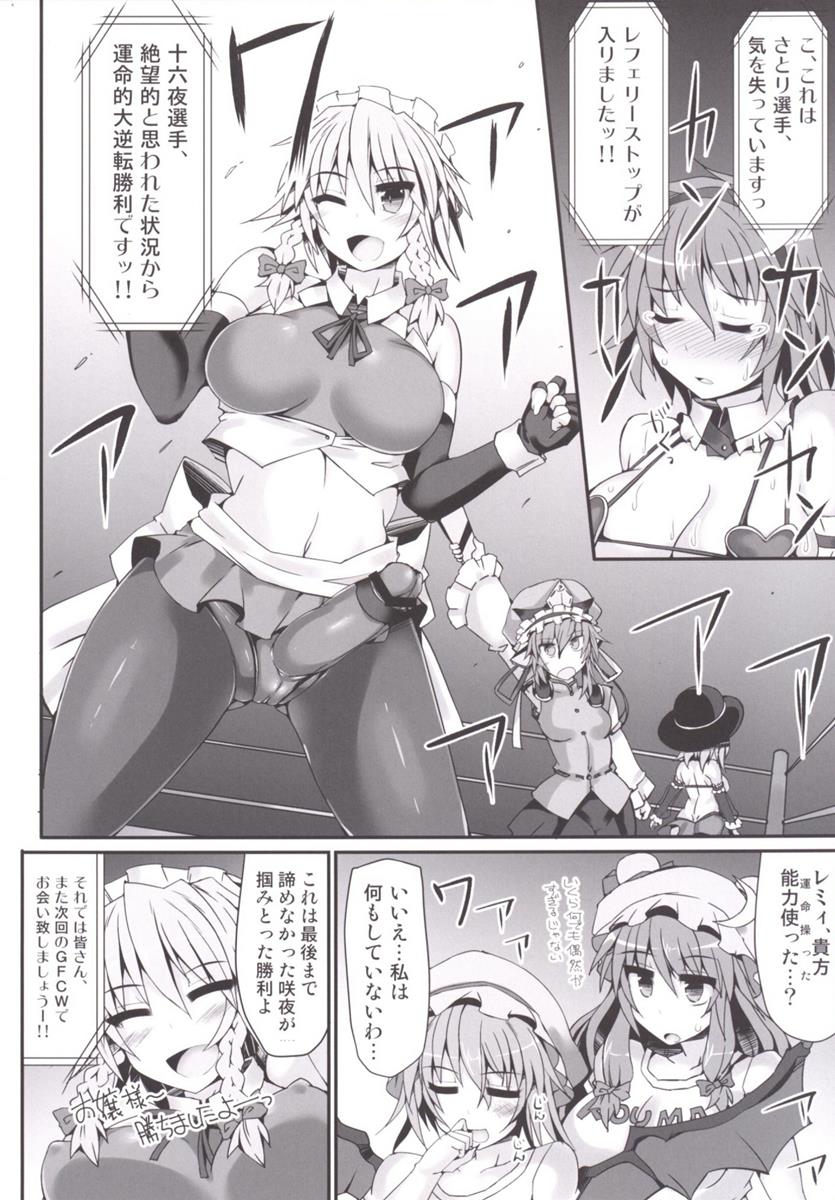 幻想郷フタナリチンポレスリング 5 咲夜VSさとり 28ページ
