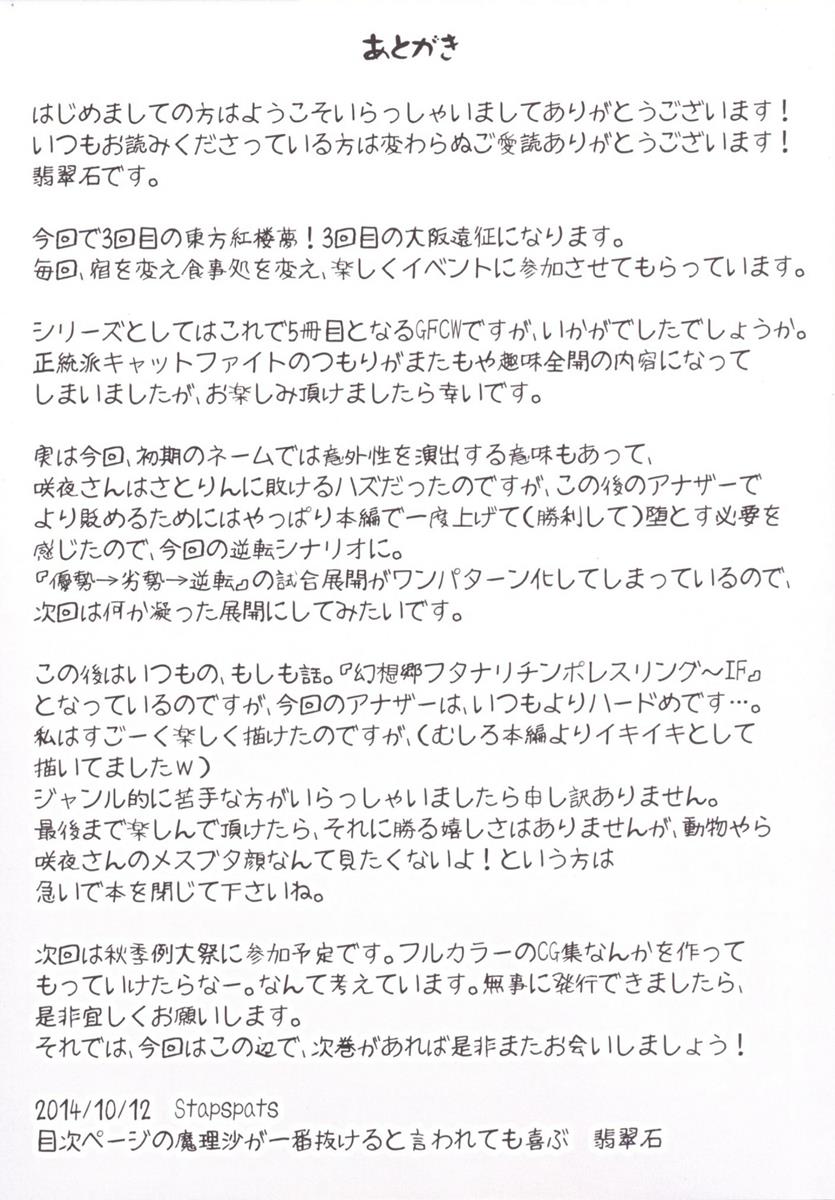 幻想郷フタナリチンポレスリング 5 咲夜VSさとり 29ページ