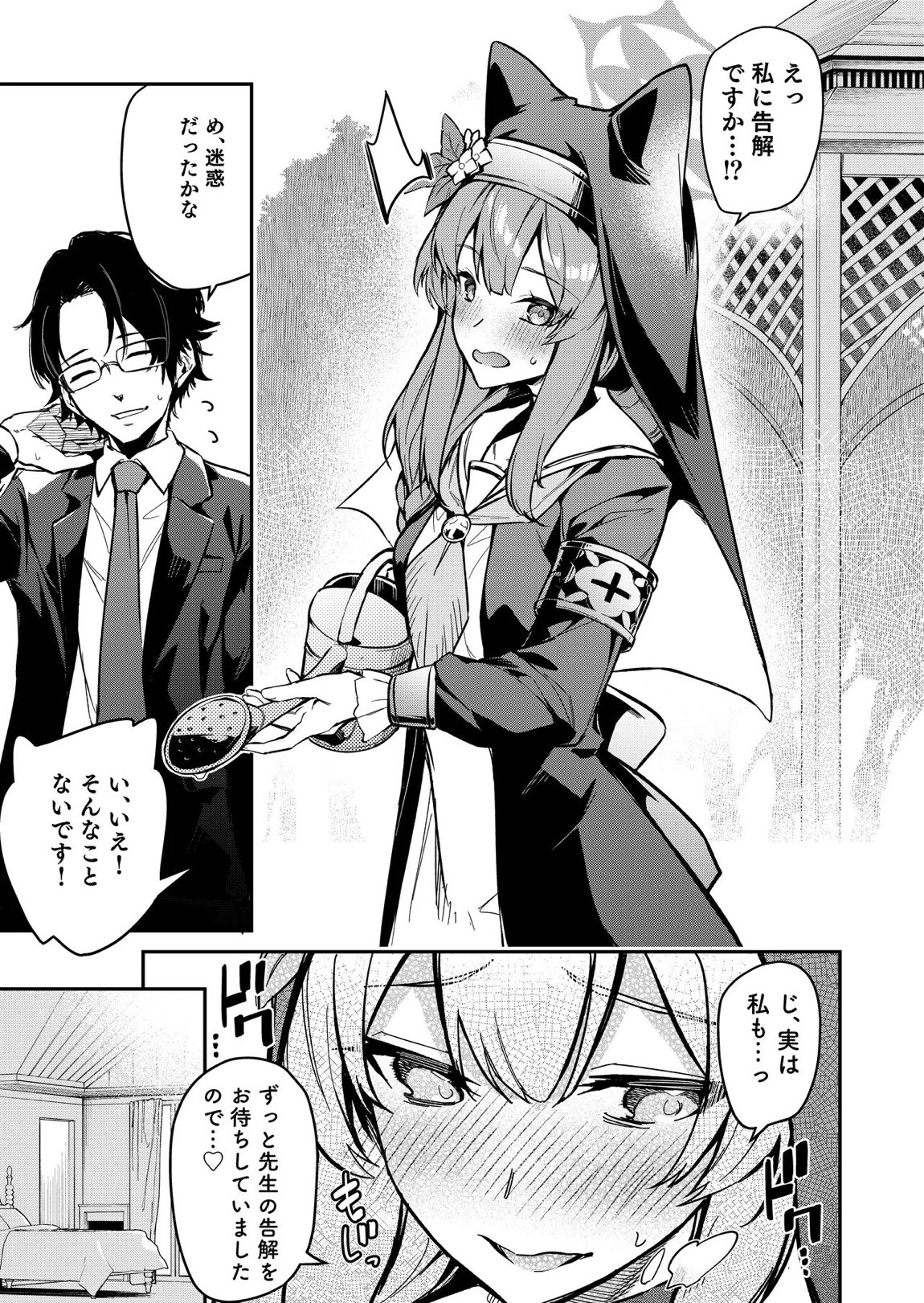 先生専用秘密の告解 2ページ