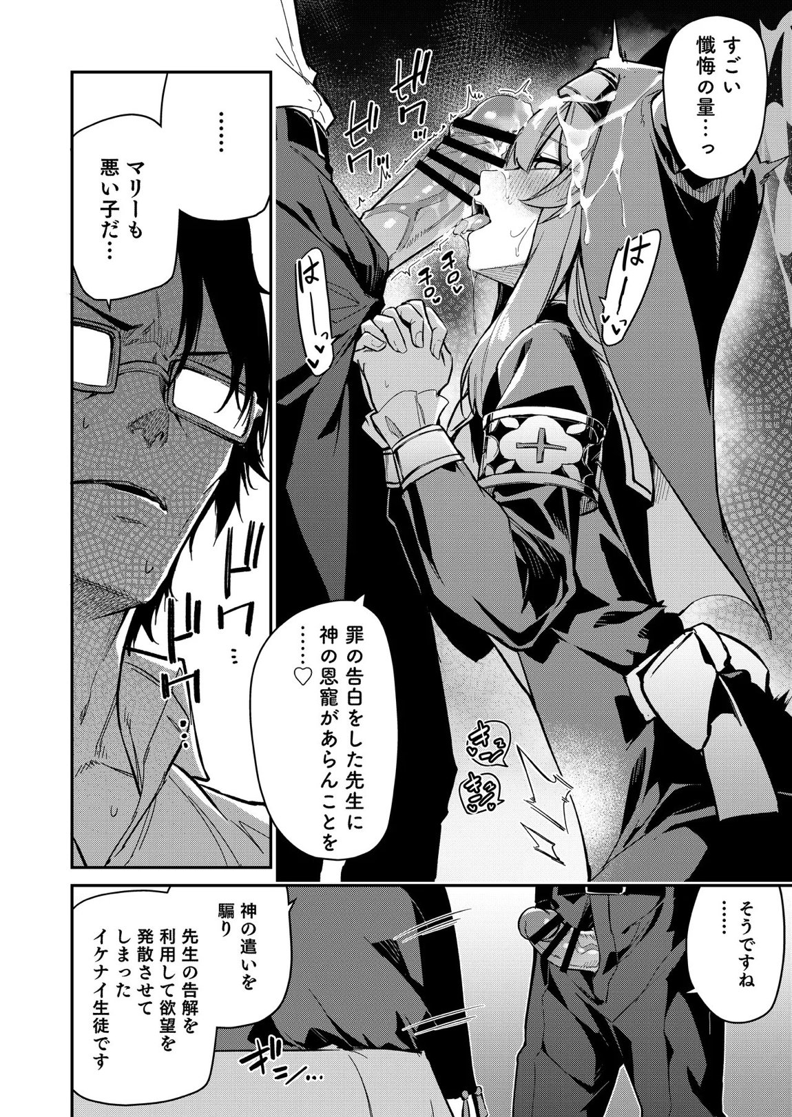 先生専用秘密の告解 7ページ