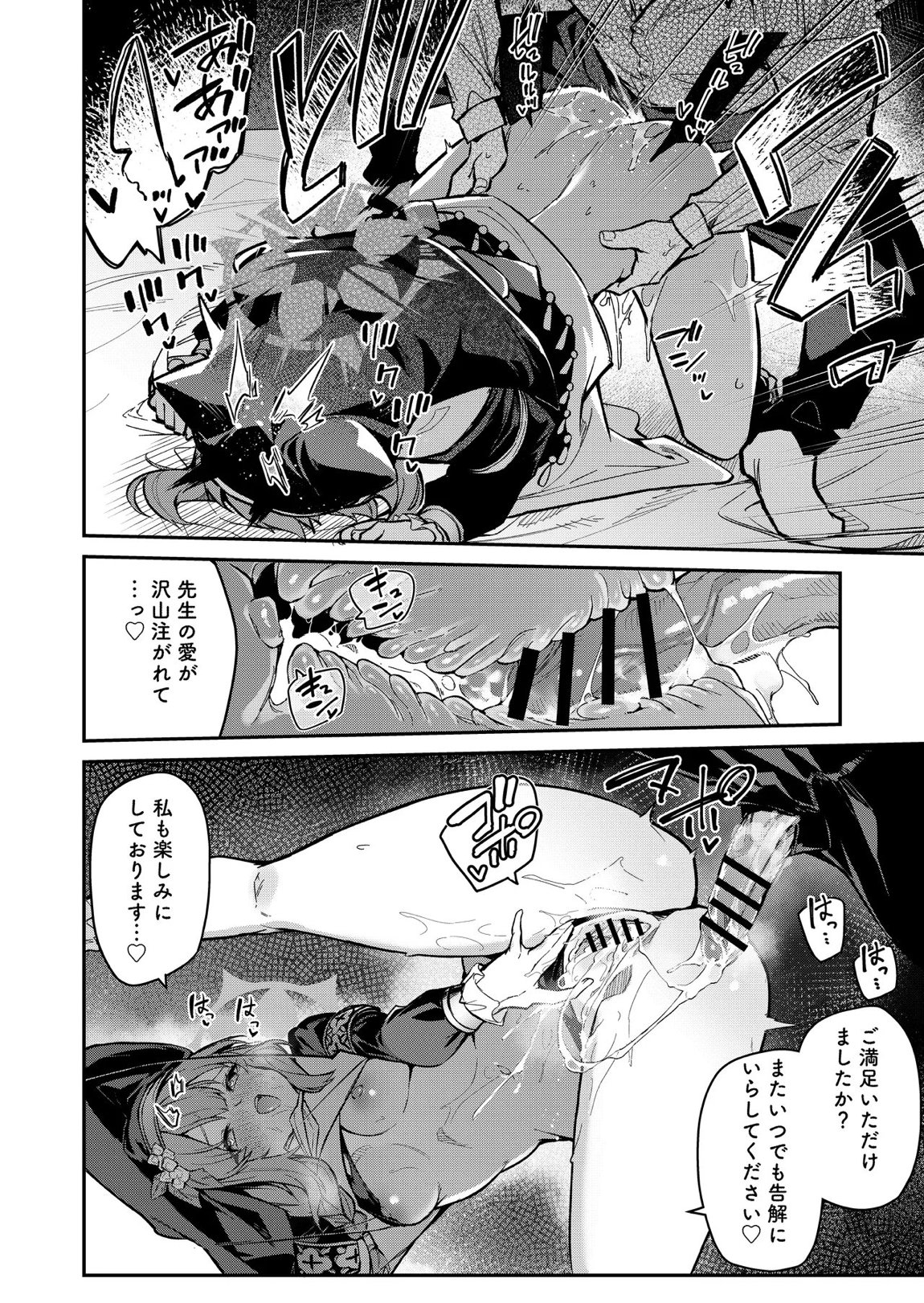 先生専用秘密の告解 11ページ