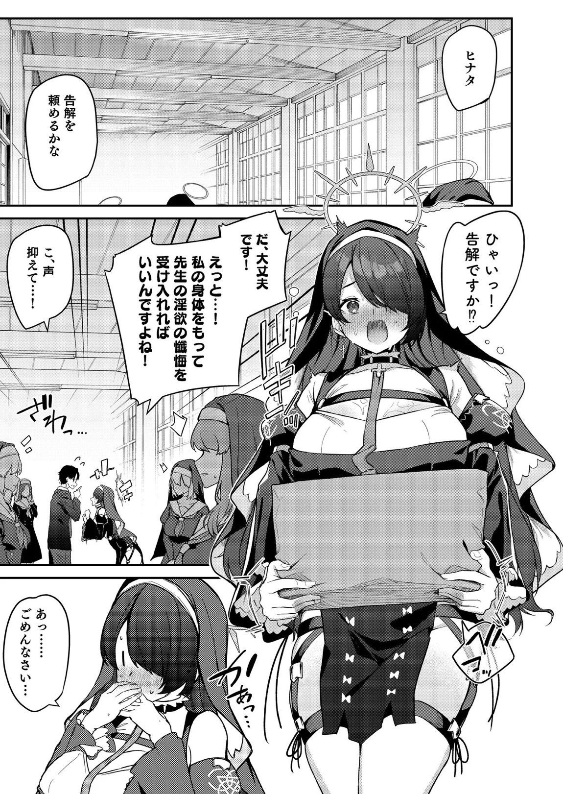 先生専用秘密の告解 12ページ
