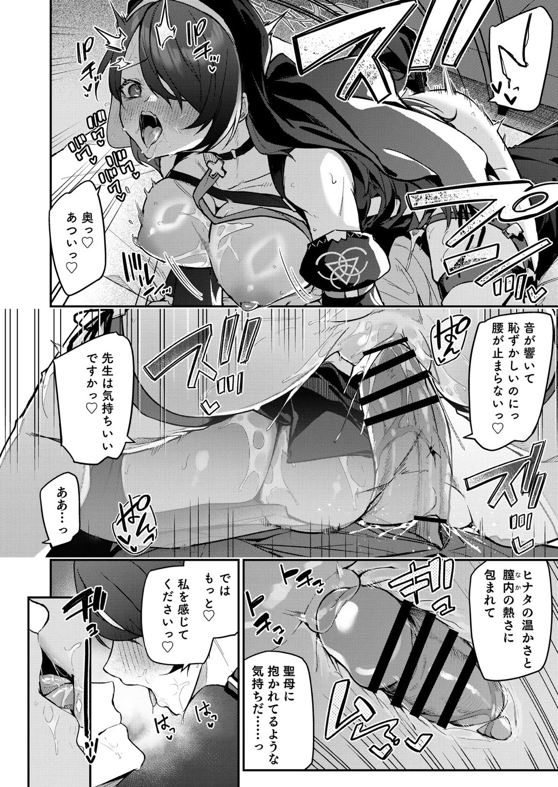 先生専用秘密の告解 17ページ