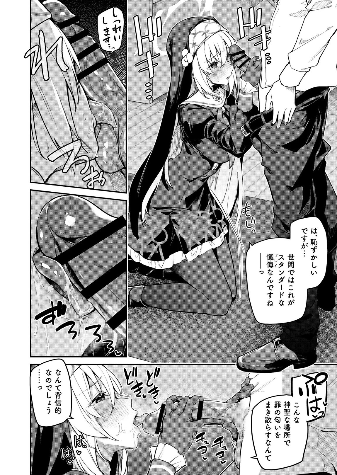 先生専用秘密の告解 21ページ