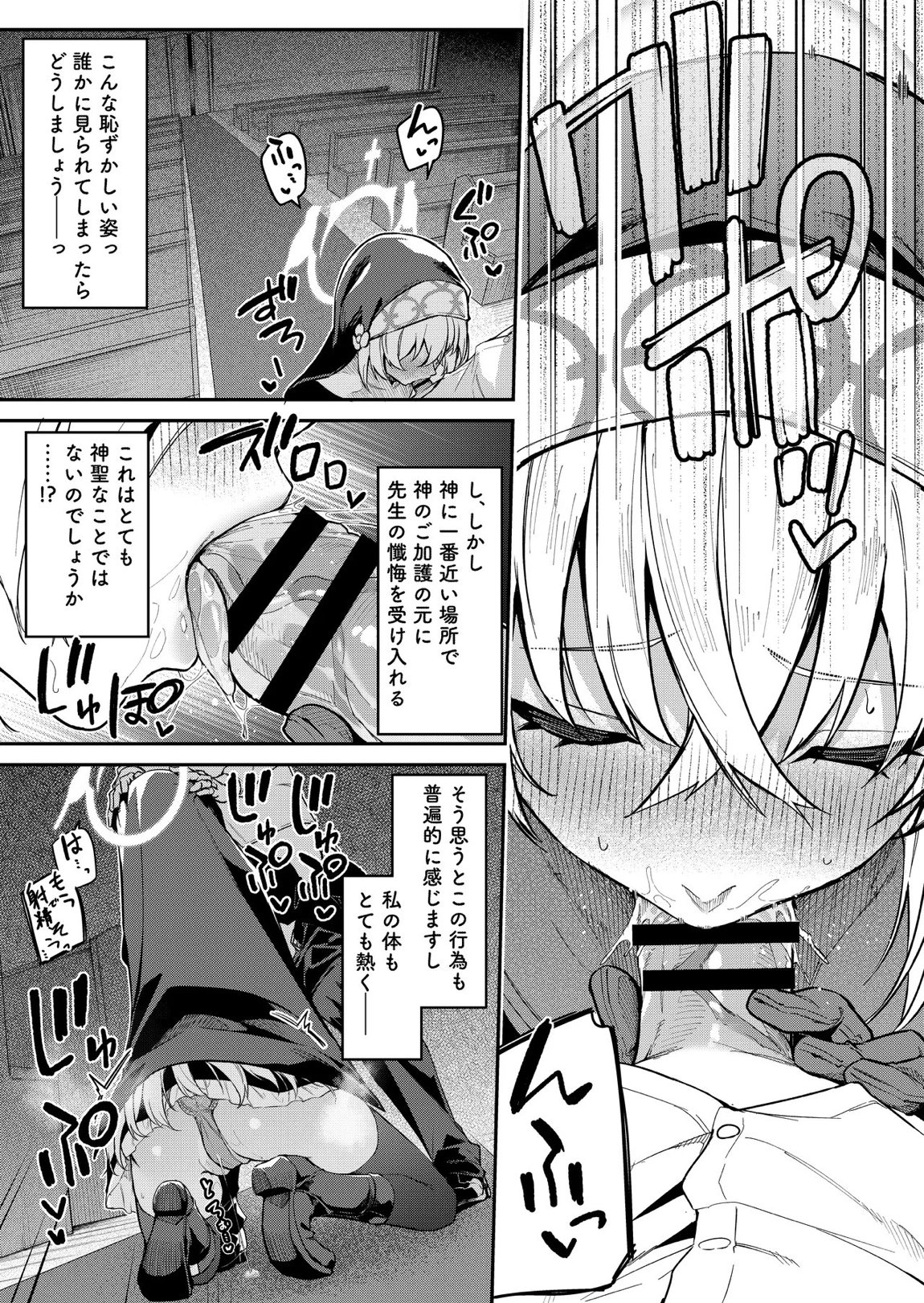 先生専用秘密の告解 22ページ