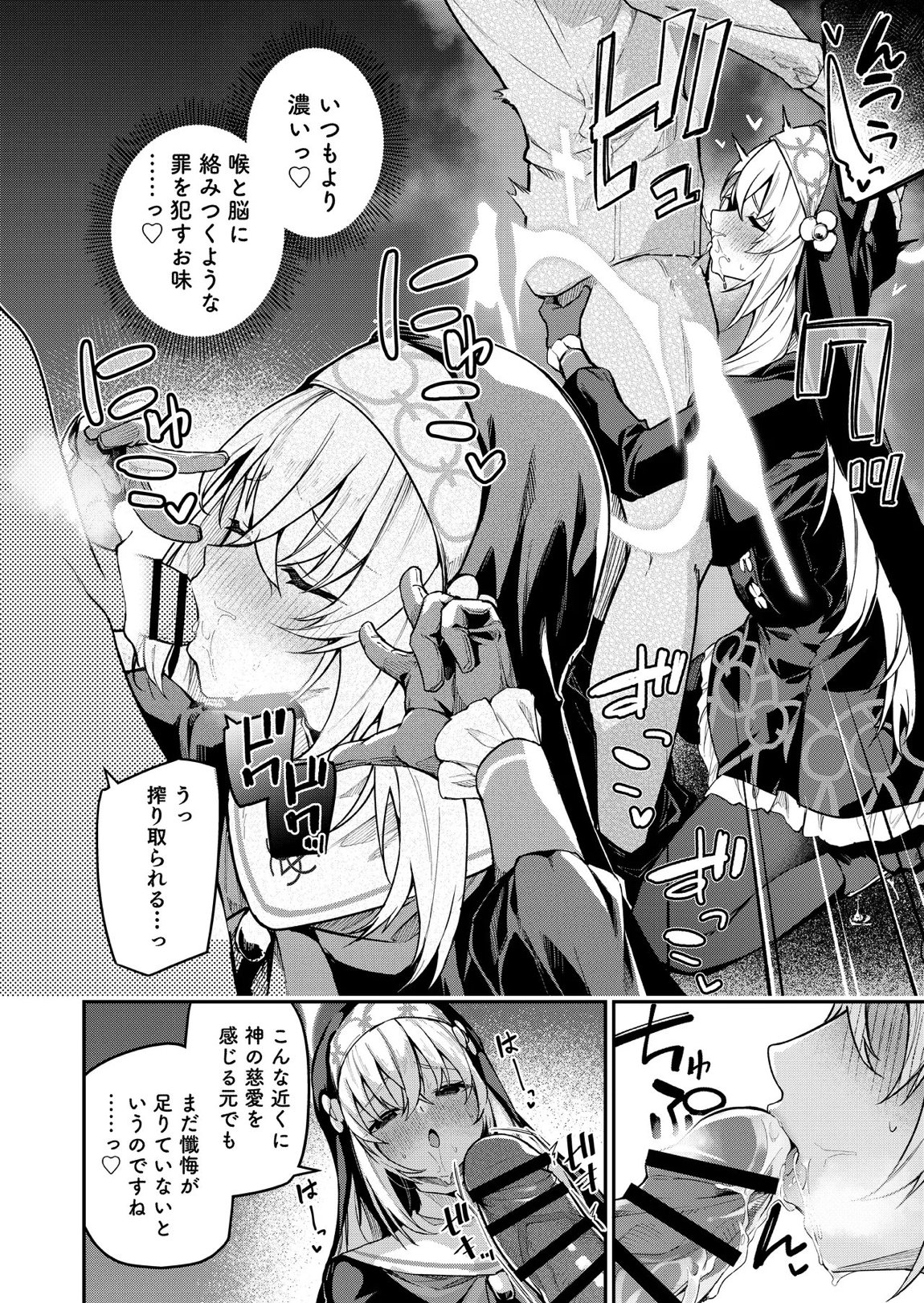 先生専用秘密の告解 23ページ