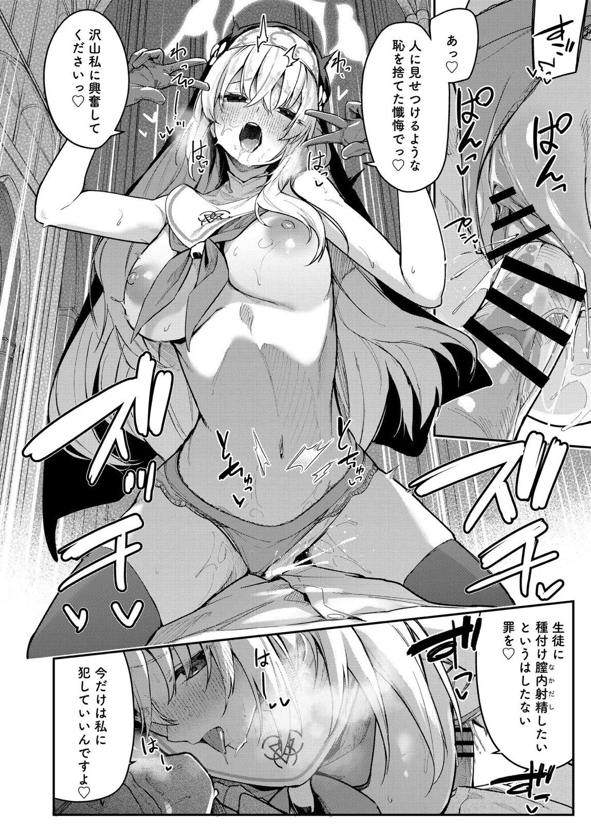 先生専用秘密の告解 25ページ