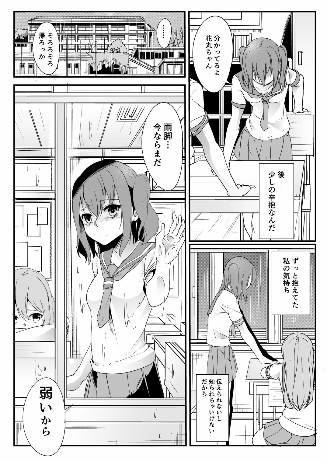 近未来バッドエンド 13ページ