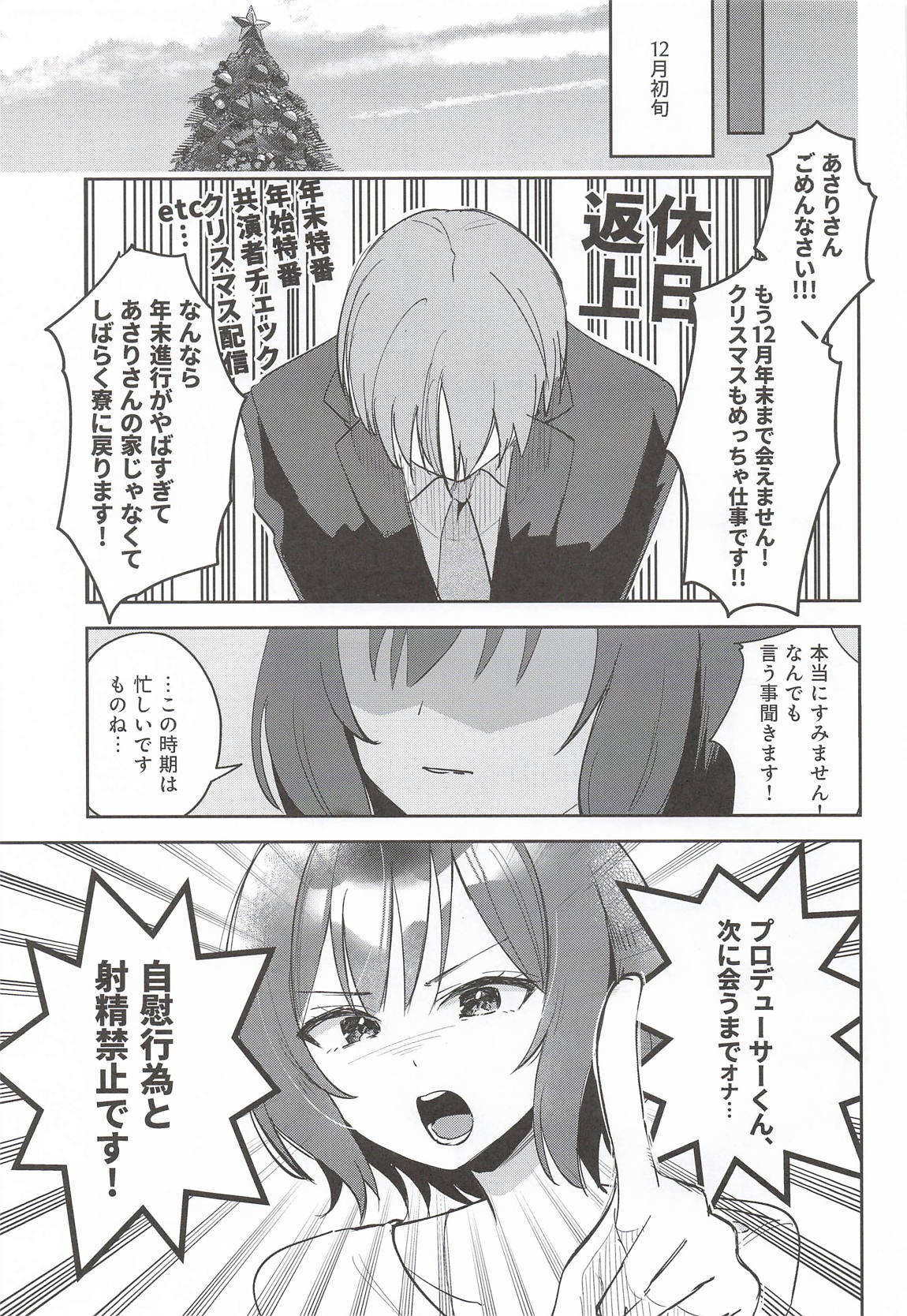 ひとりでシないでください! 4ページ