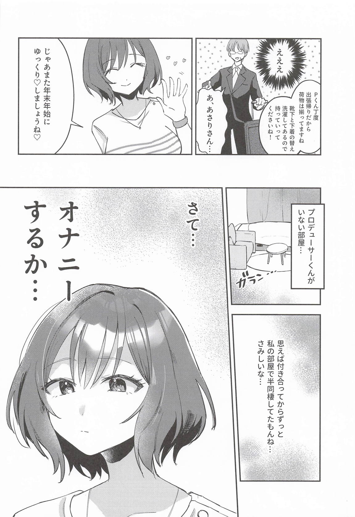 ひとりでシないでください! 5ページ