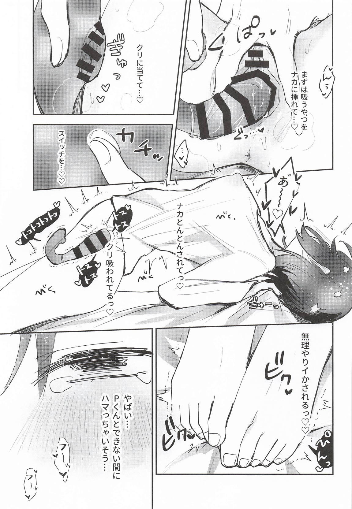 ひとりでシないでください! 8ページ