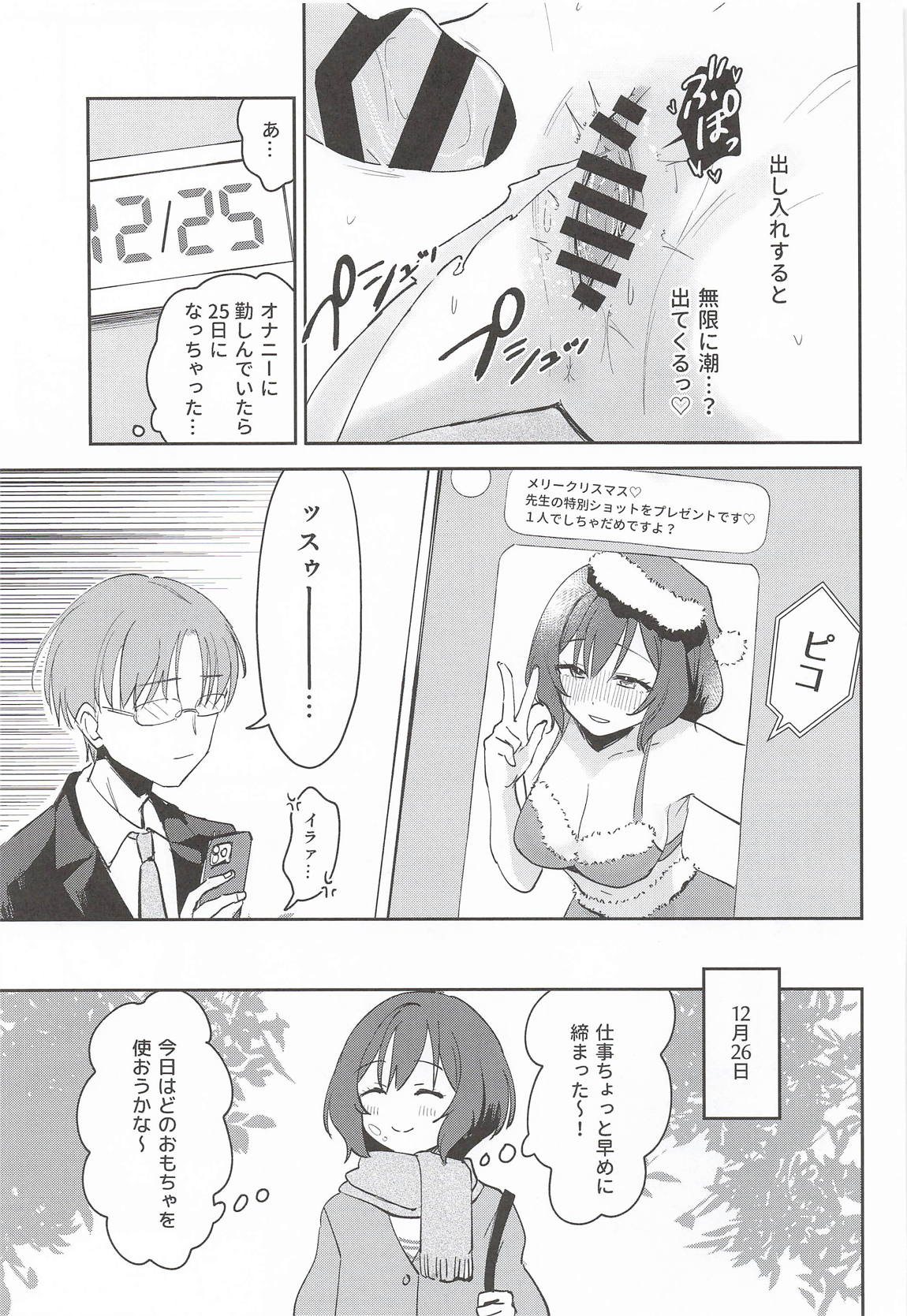 ひとりでシないでください! 10ページ