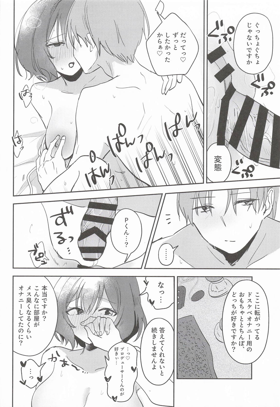 ひとりでシないでください! 13ページ