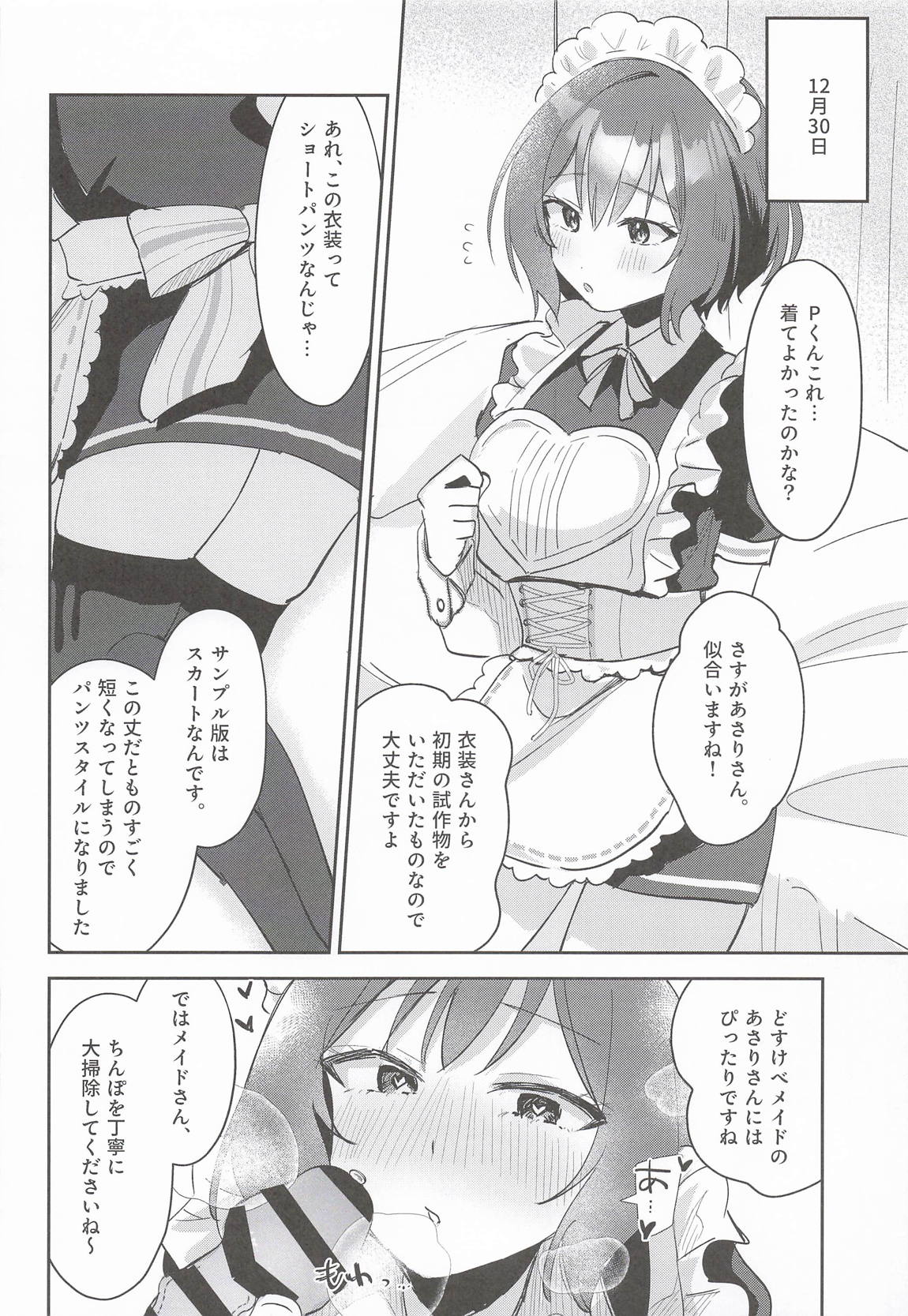 ひとりでシないでください! 15ページ