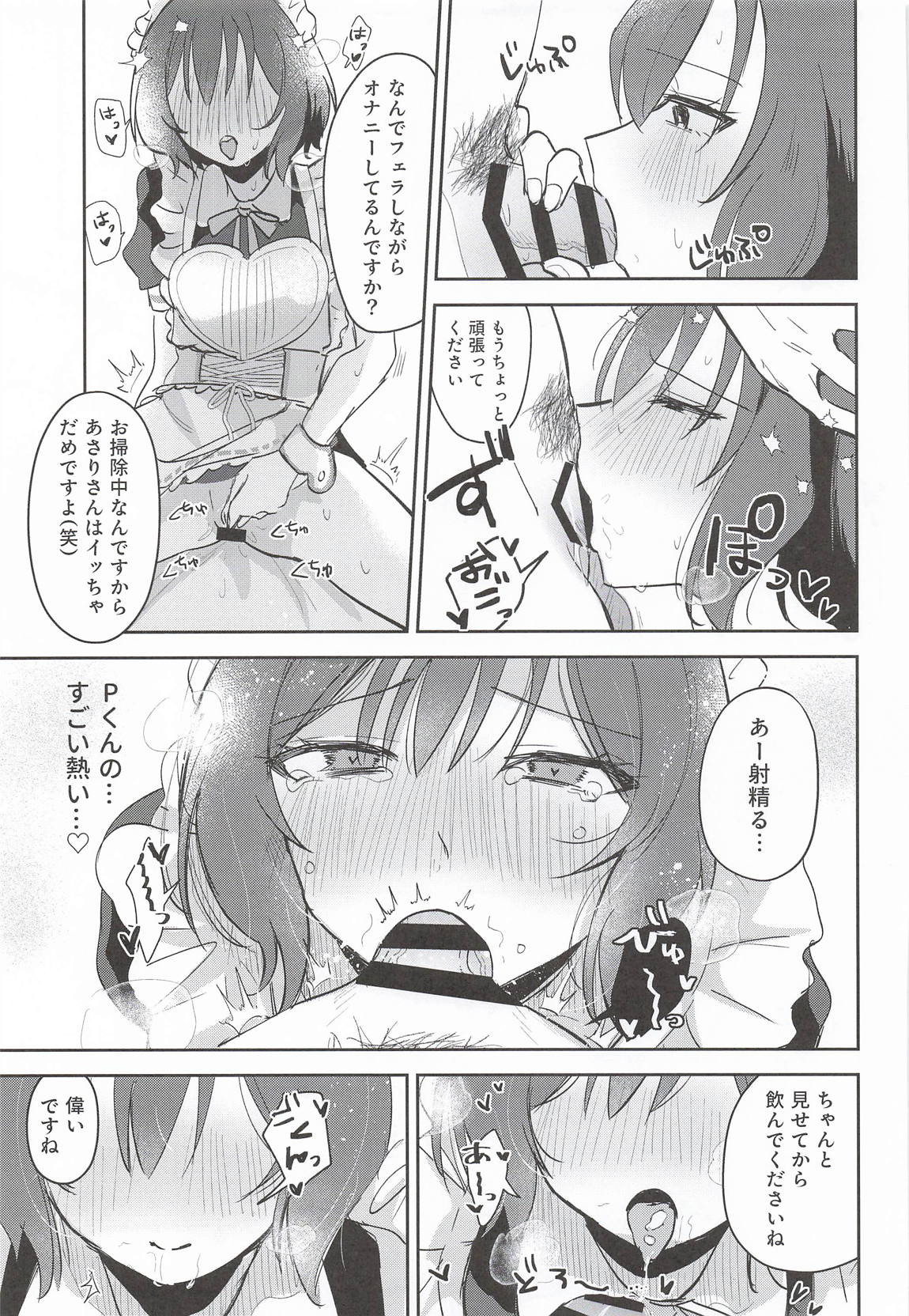 ひとりでシないでください! 16ページ